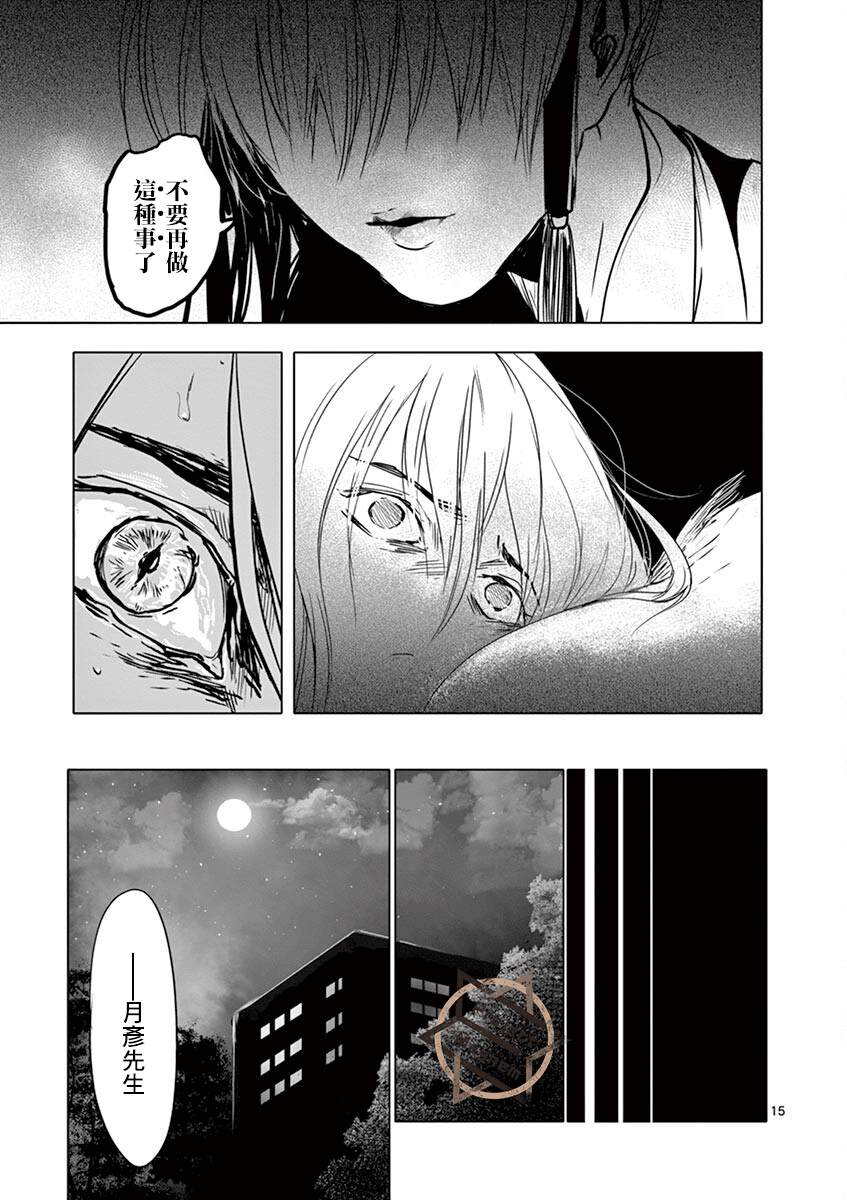 《亚兽谭》漫画最新章节第13话免费下拉式在线观看章节第【15】张图片