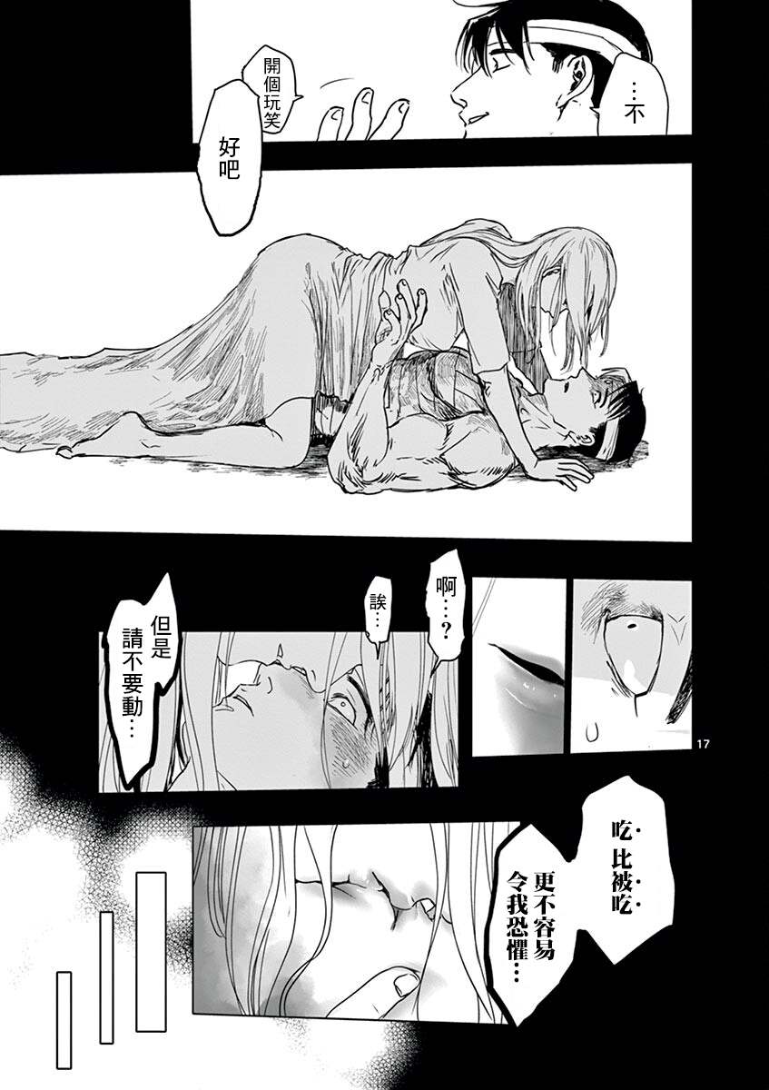 《亚兽谭》漫画最新章节第14话免费下拉式在线观看章节第【17】张图片