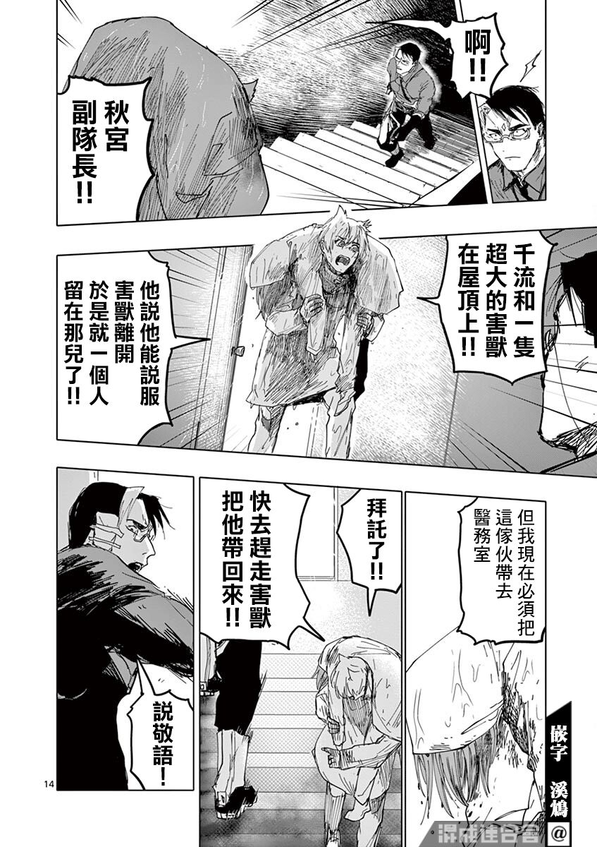 《亚兽谭》漫画最新章节第19话免费下拉式在线观看章节第【14】张图片