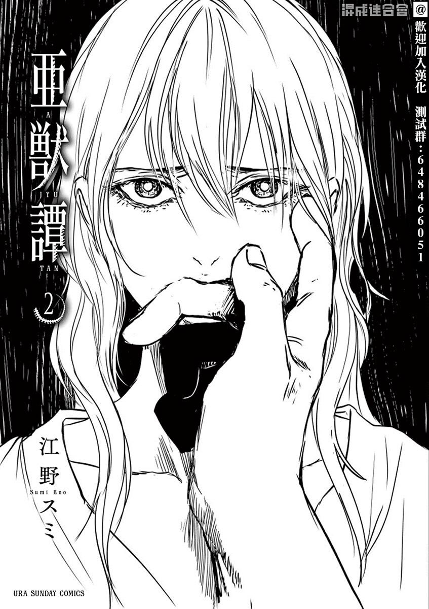 《亚兽谭》漫画最新章节第10话免费下拉式在线观看章节第【2】张图片