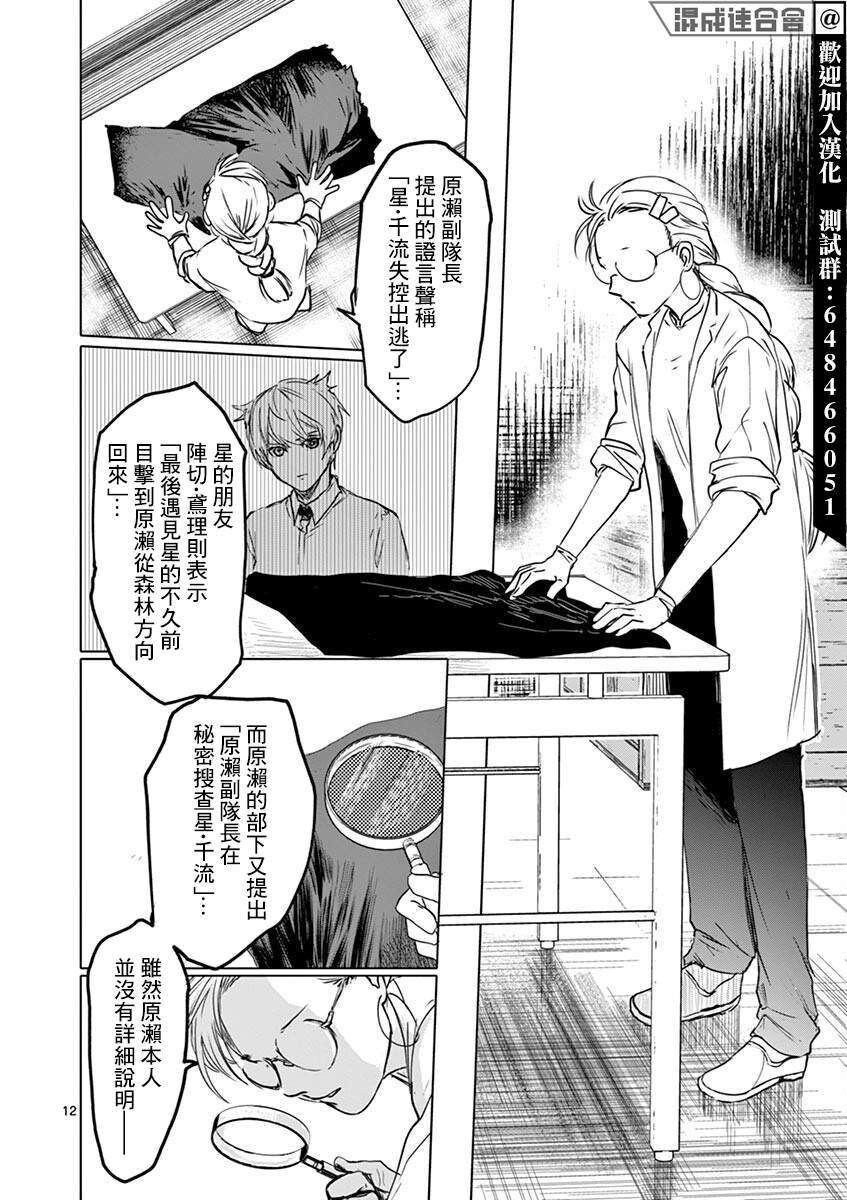 《亚兽谭》漫画最新章节第13话免费下拉式在线观看章节第【12】张图片