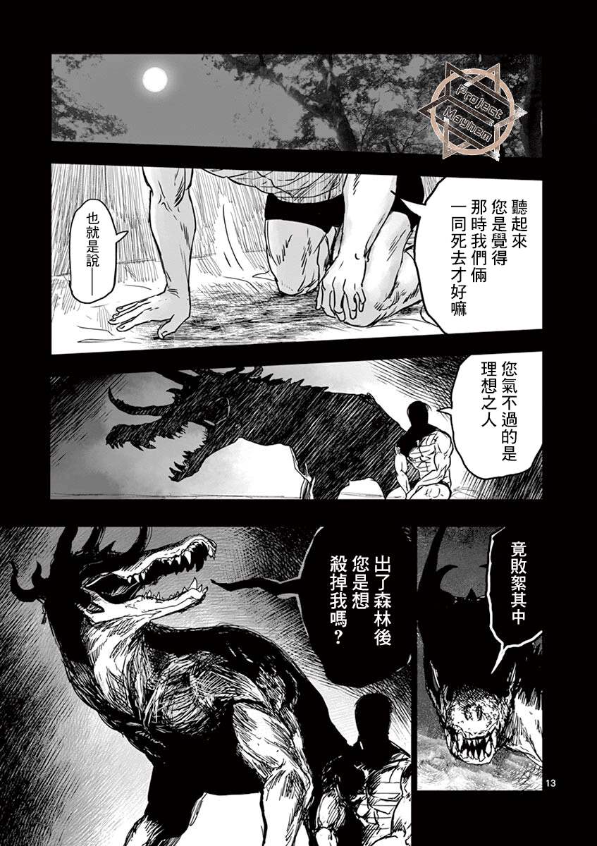 《亚兽谭》漫画最新章节第14话免费下拉式在线观看章节第【13】张图片