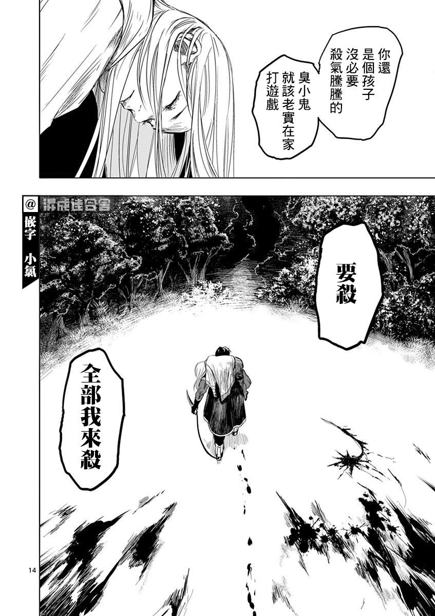 《亚兽谭》漫画最新章节第11话免费下拉式在线观看章节第【14】张图片