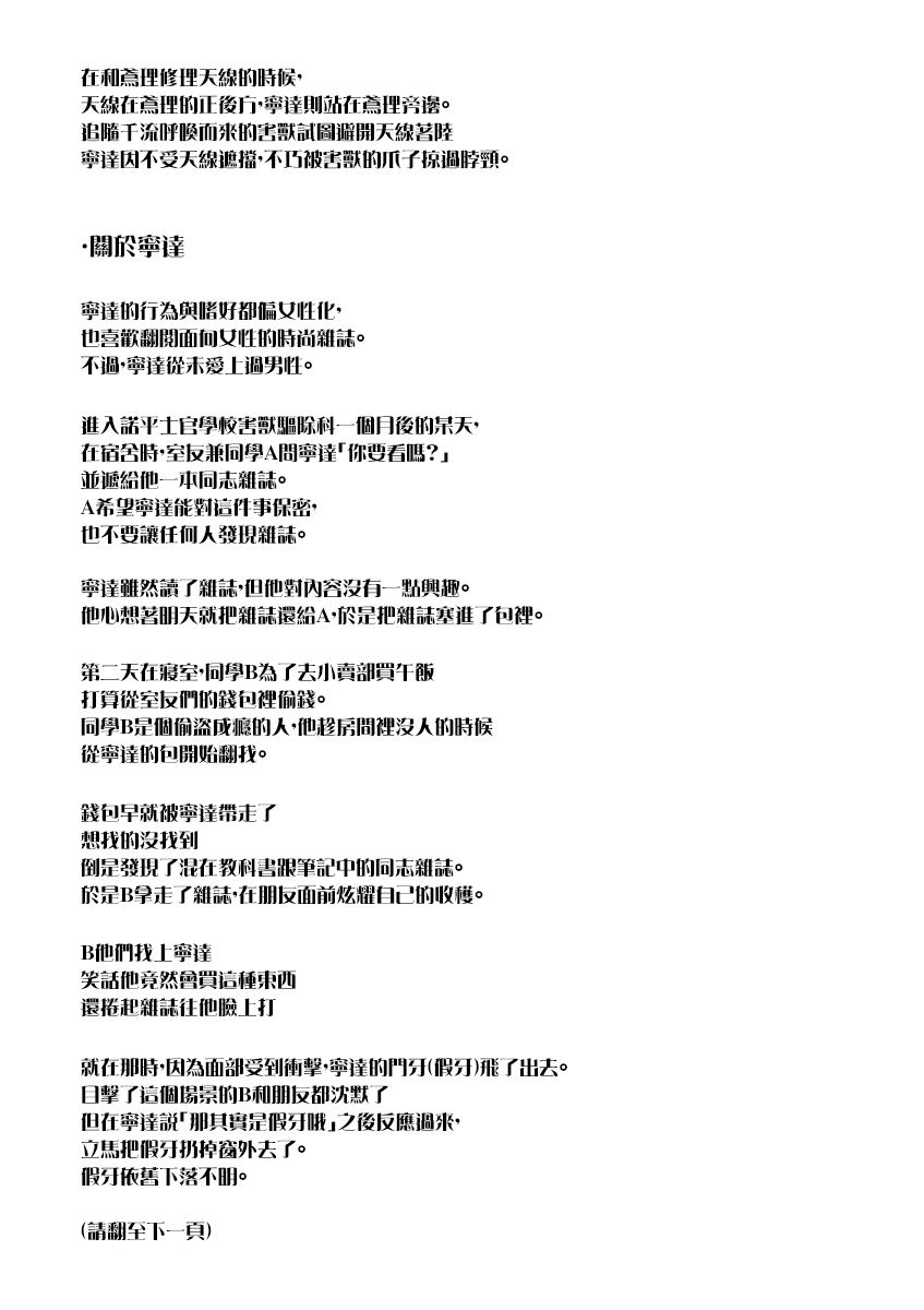 《亚兽谭》漫画最新章节第21话免费下拉式在线观看章节第【21】张图片