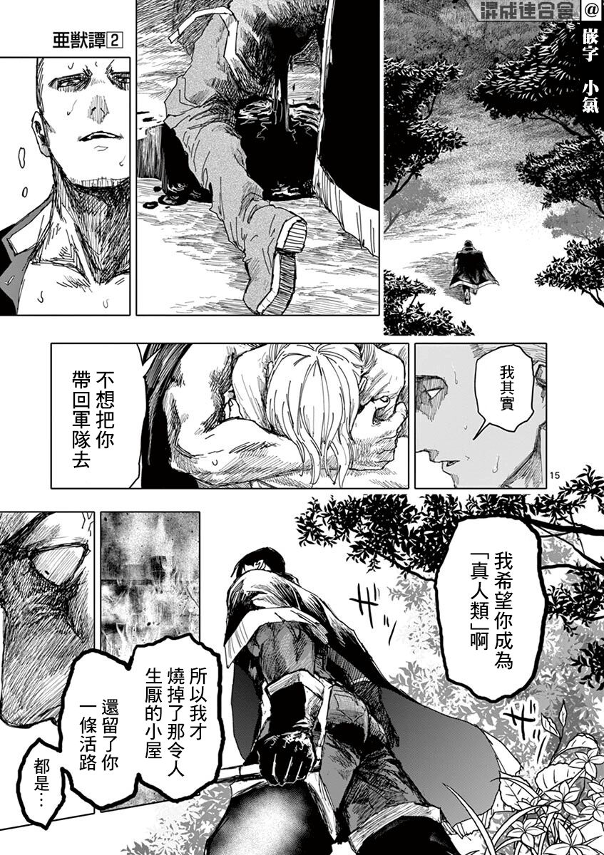 《亚兽谭》漫画最新章节第10话免费下拉式在线观看章节第【18】张图片