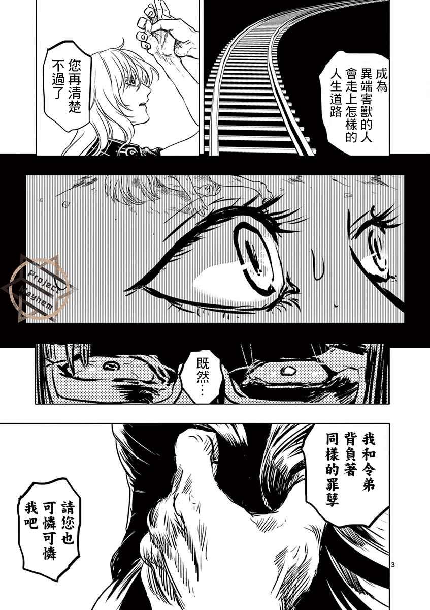 《亚兽谭》漫画最新章节第4话免费下拉式在线观看章节第【3】张图片