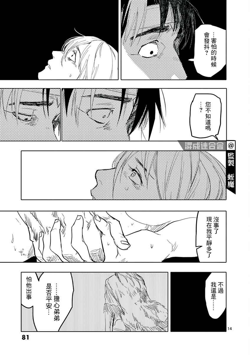 《亚兽谭》漫画最新章节第2.5话免费下拉式在线观看章节第【14】张图片