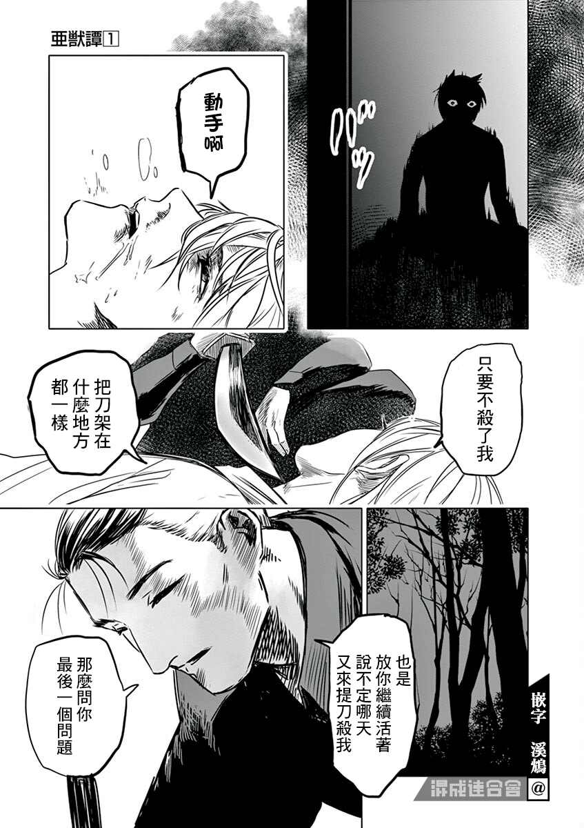 《亚兽谭》漫画最新章节第9话免费下拉式在线观看章节第【20】张图片