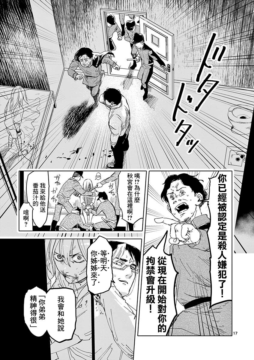 《亚兽谭》漫画最新章节第12话免费下拉式在线观看章节第【17】张图片