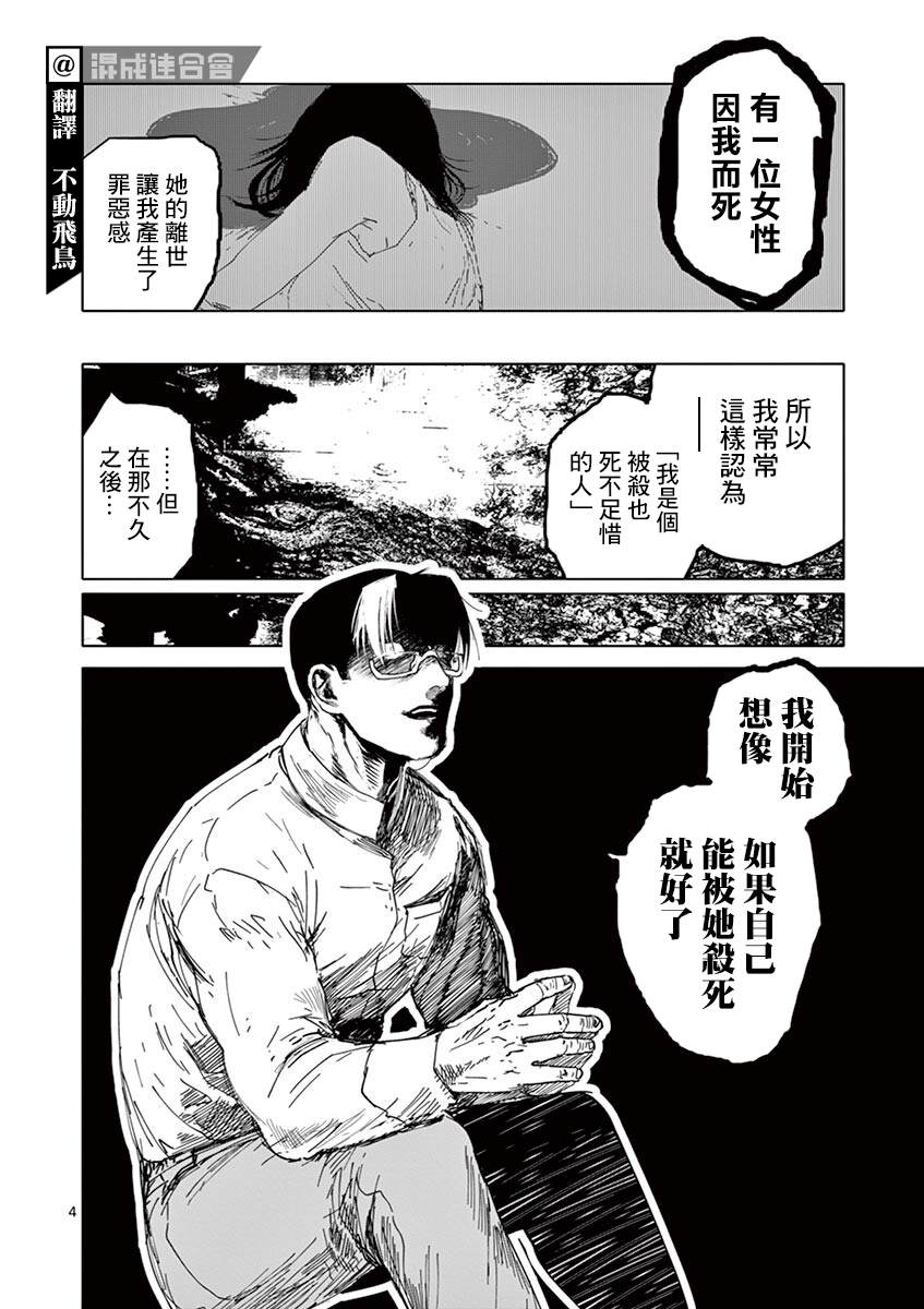 《亚兽谭》漫画最新章节第12话免费下拉式在线观看章节第【4】张图片