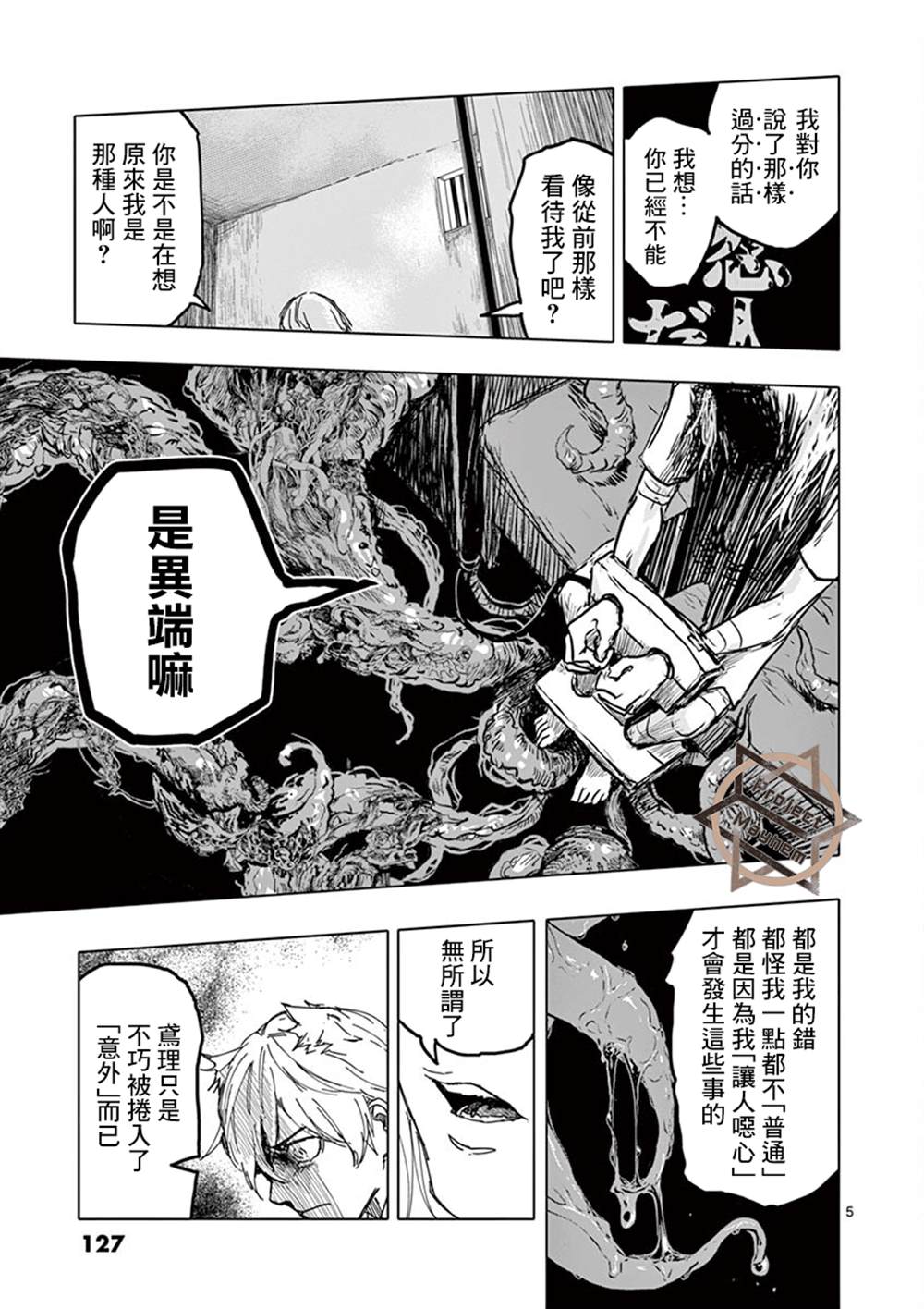 《亚兽谭》漫画最新章节第15话免费下拉式在线观看章节第【5】张图片