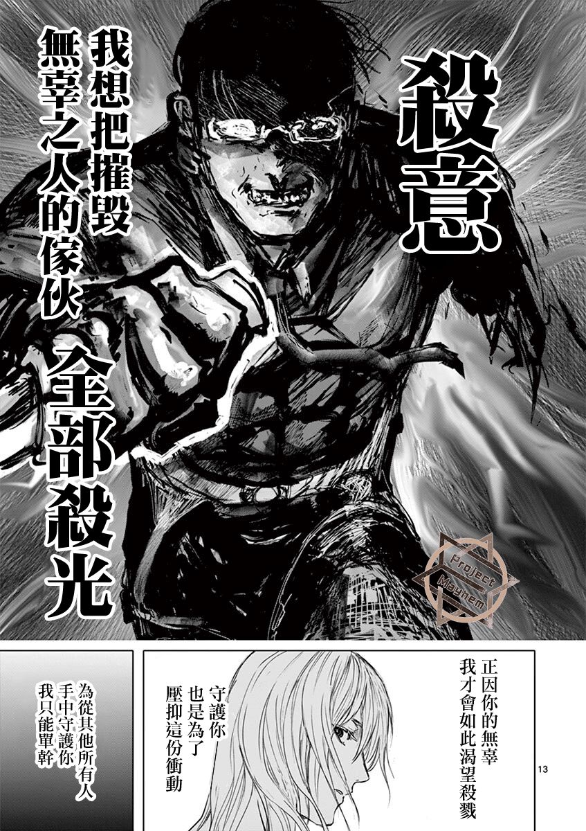 《亚兽谭》漫画最新章节第19话免费下拉式在线观看章节第【13】张图片