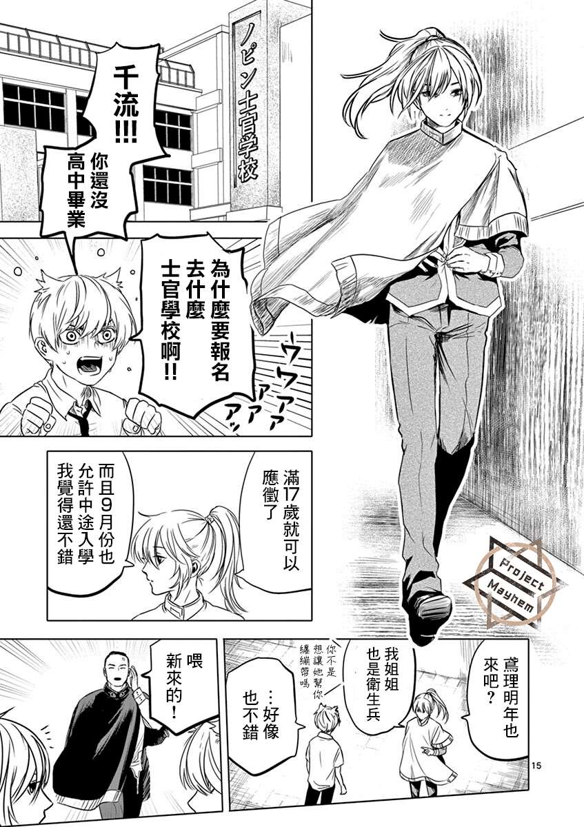 《亚兽谭》漫画最新章节第6话免费下拉式在线观看章节第【15】张图片