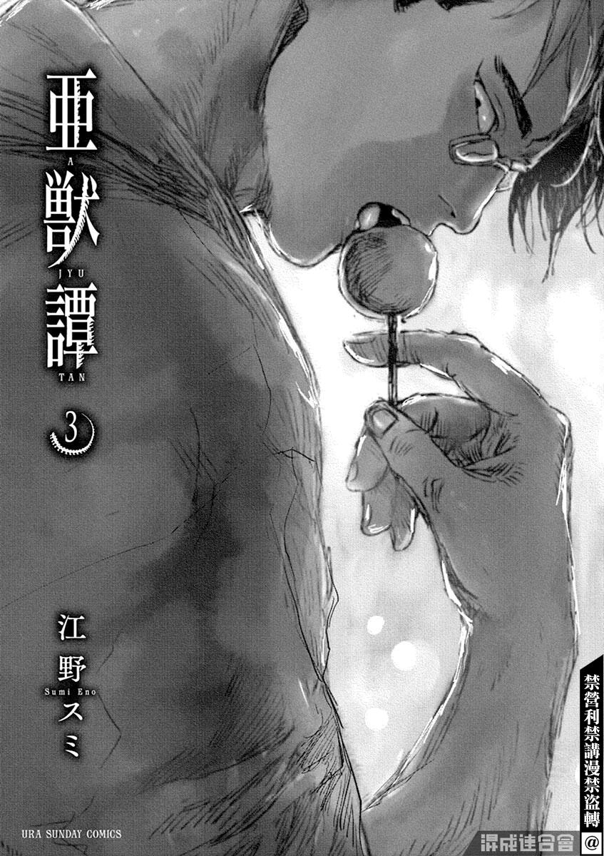 《亚兽谭》漫画最新章节第18话免费下拉式在线观看章节第【2】张图片