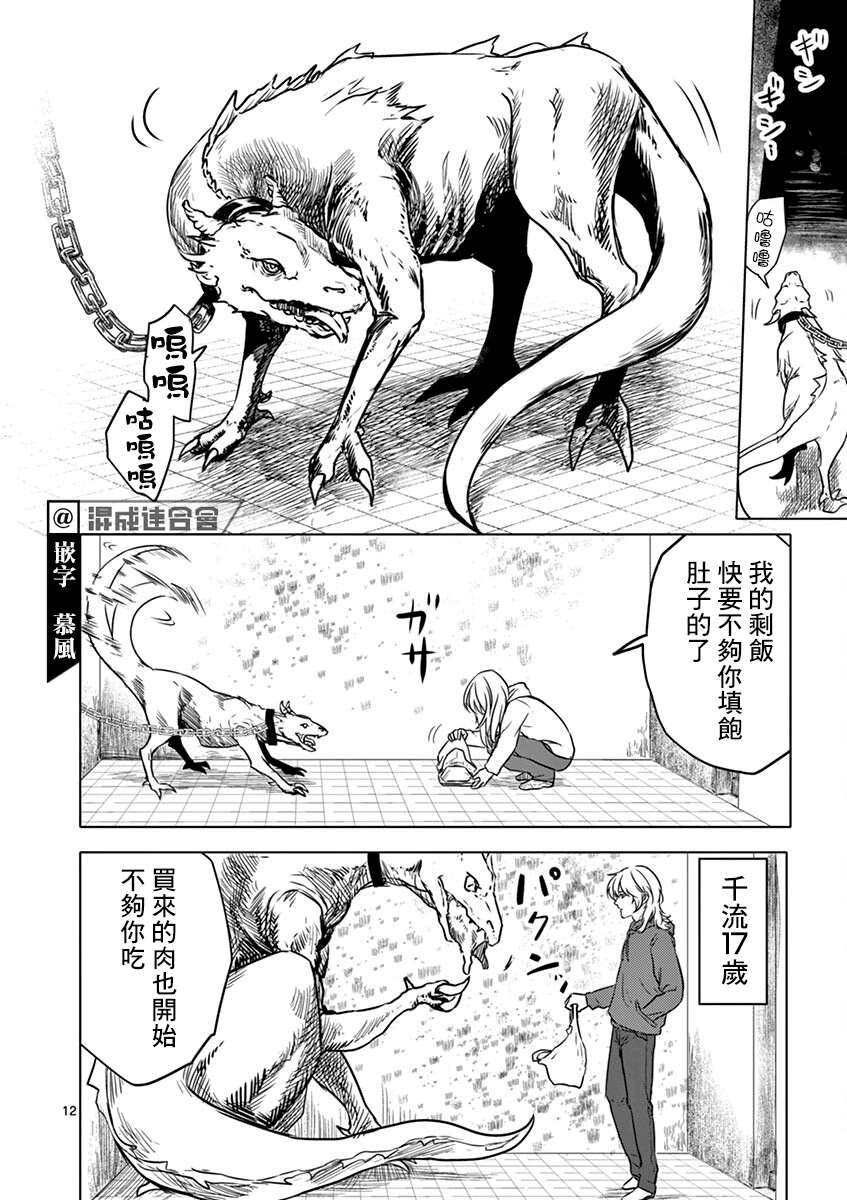 《亚兽谭》漫画最新章节第6话免费下拉式在线观看章节第【12】张图片