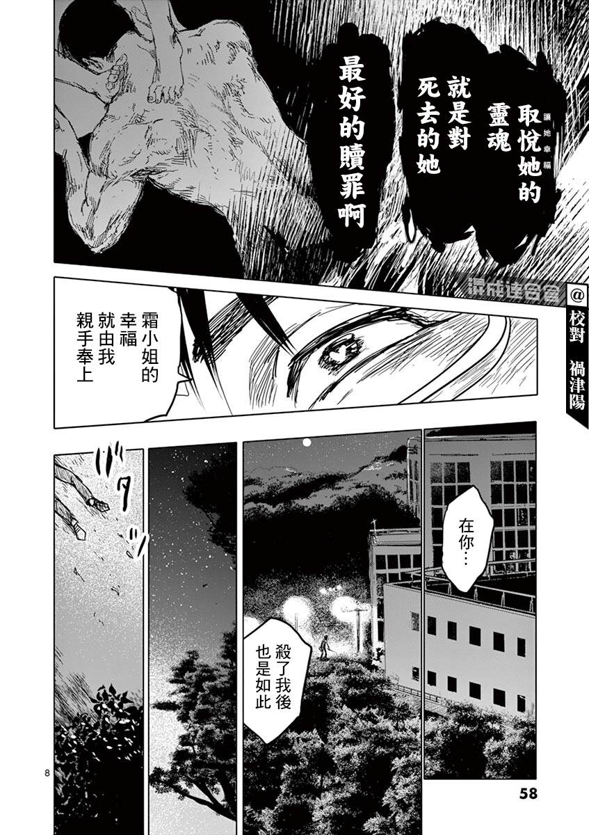 《亚兽谭》漫画最新章节第12话免费下拉式在线观看章节第【8】张图片