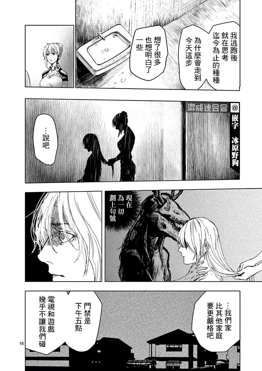 《亚兽谭》漫画最新章节第17话免费下拉式在线观看章节第【16】张图片