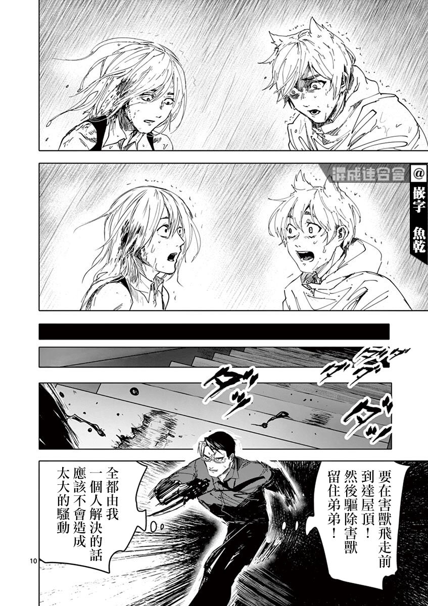 《亚兽谭》漫画最新章节第19话免费下拉式在线观看章节第【10】张图片