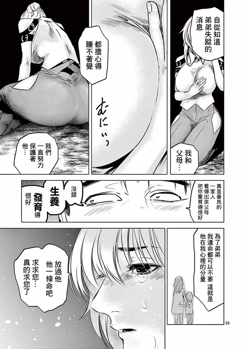 《亚兽谭》漫画最新章节第1话免费下拉式在线观看章节第【37】张图片