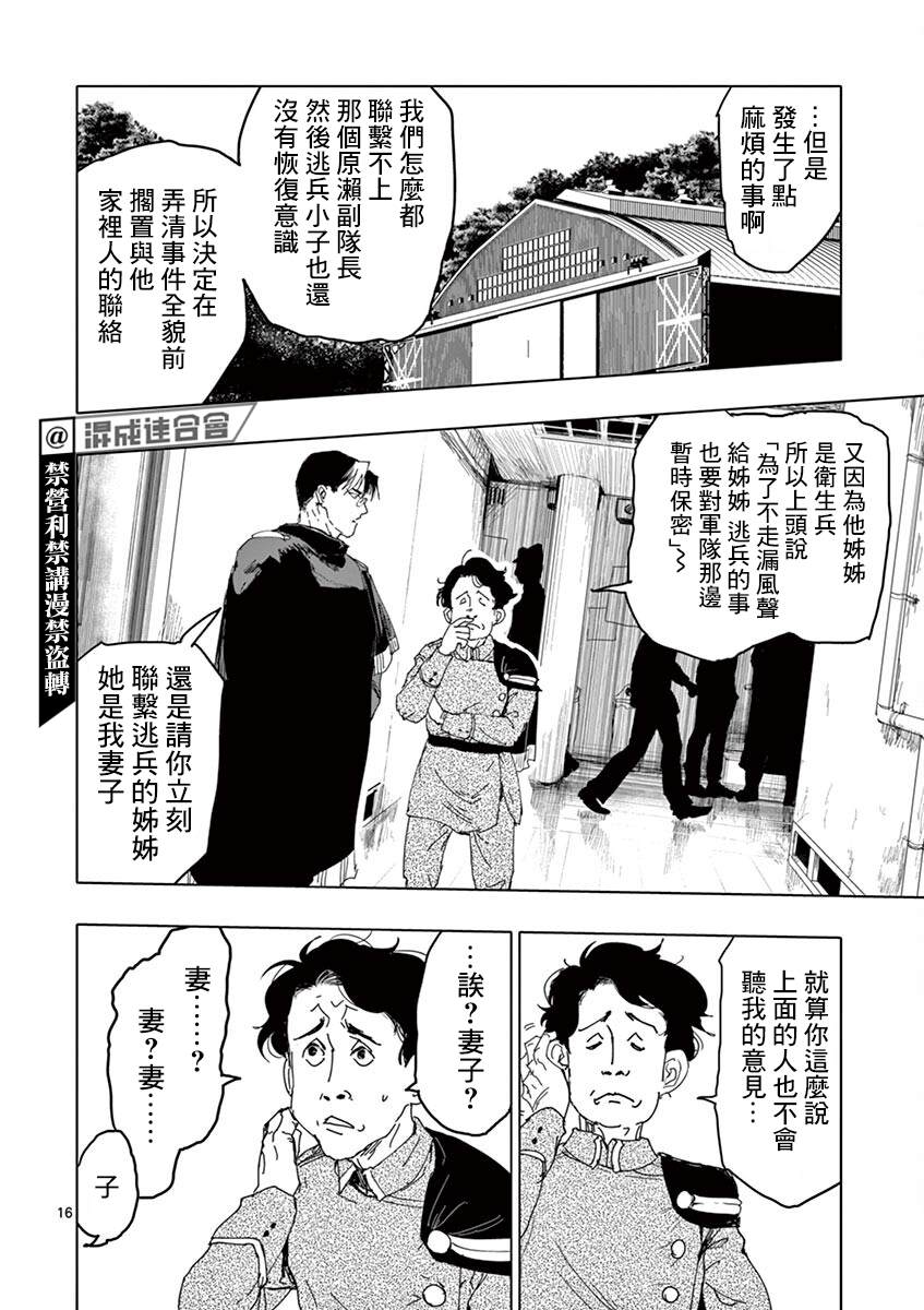 《亚兽谭》漫画最新章节第11话免费下拉式在线观看章节第【16】张图片