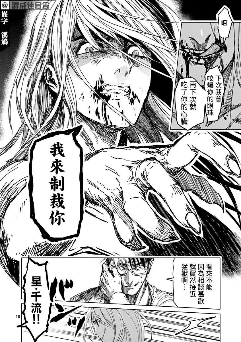 《亚兽谭》漫画最新章节第12话免费下拉式在线观看章节第【16】张图片