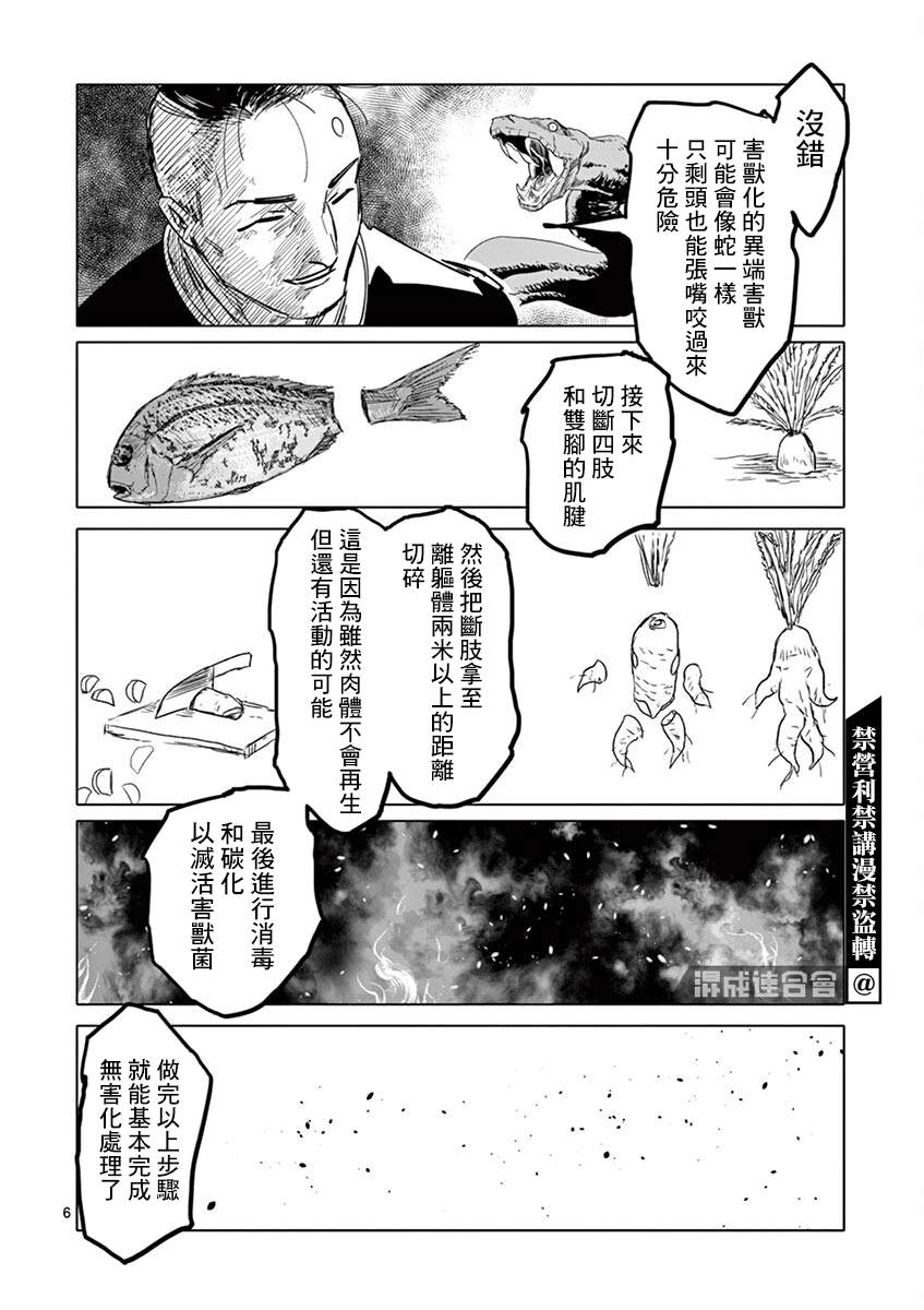 《亚兽谭》漫画最新章节第11话免费下拉式在线观看章节第【6】张图片