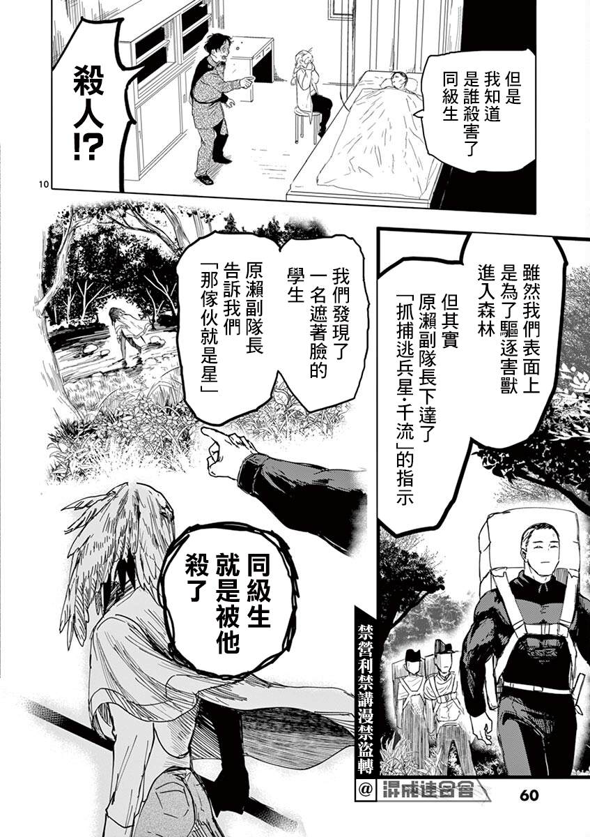 《亚兽谭》漫画最新章节第12话免费下拉式在线观看章节第【10】张图片