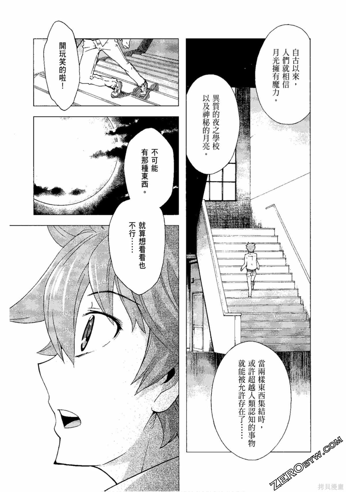 《AURA 魔龙院光牙最后的战斗》漫画最新章节第1卷免费下拉式在线观看章节第【43】张图片