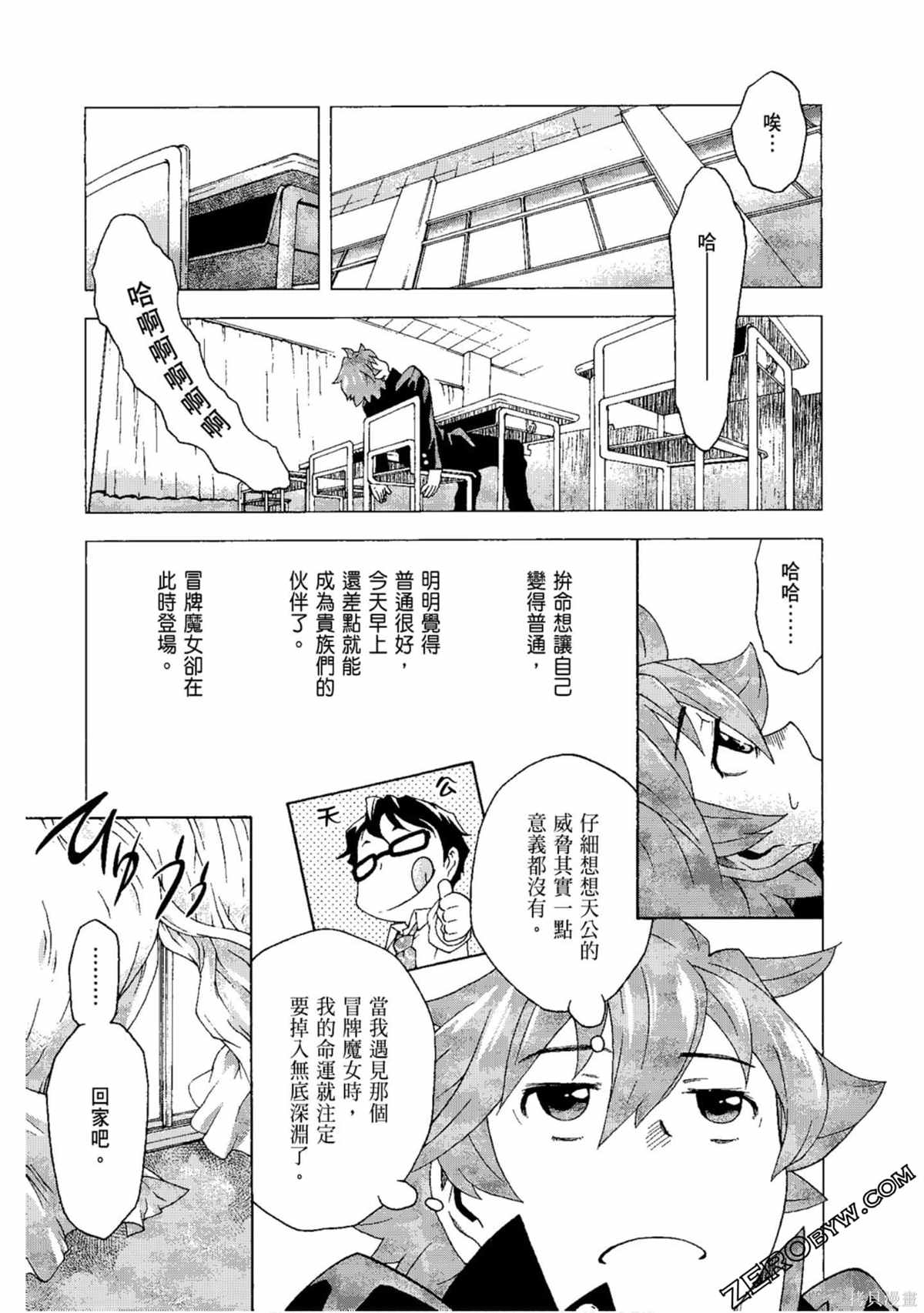 《AURA 魔龙院光牙最后的战斗》漫画最新章节第1卷免费下拉式在线观看章节第【111】张图片