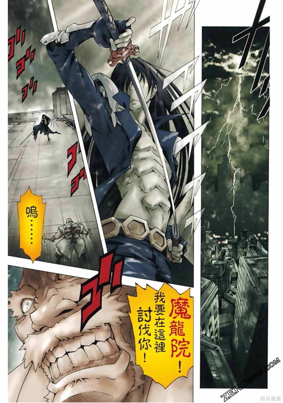 《AURA 魔龙院光牙最后的战斗》漫画最新章节第1卷免费下拉式在线观看章节第【6】张图片