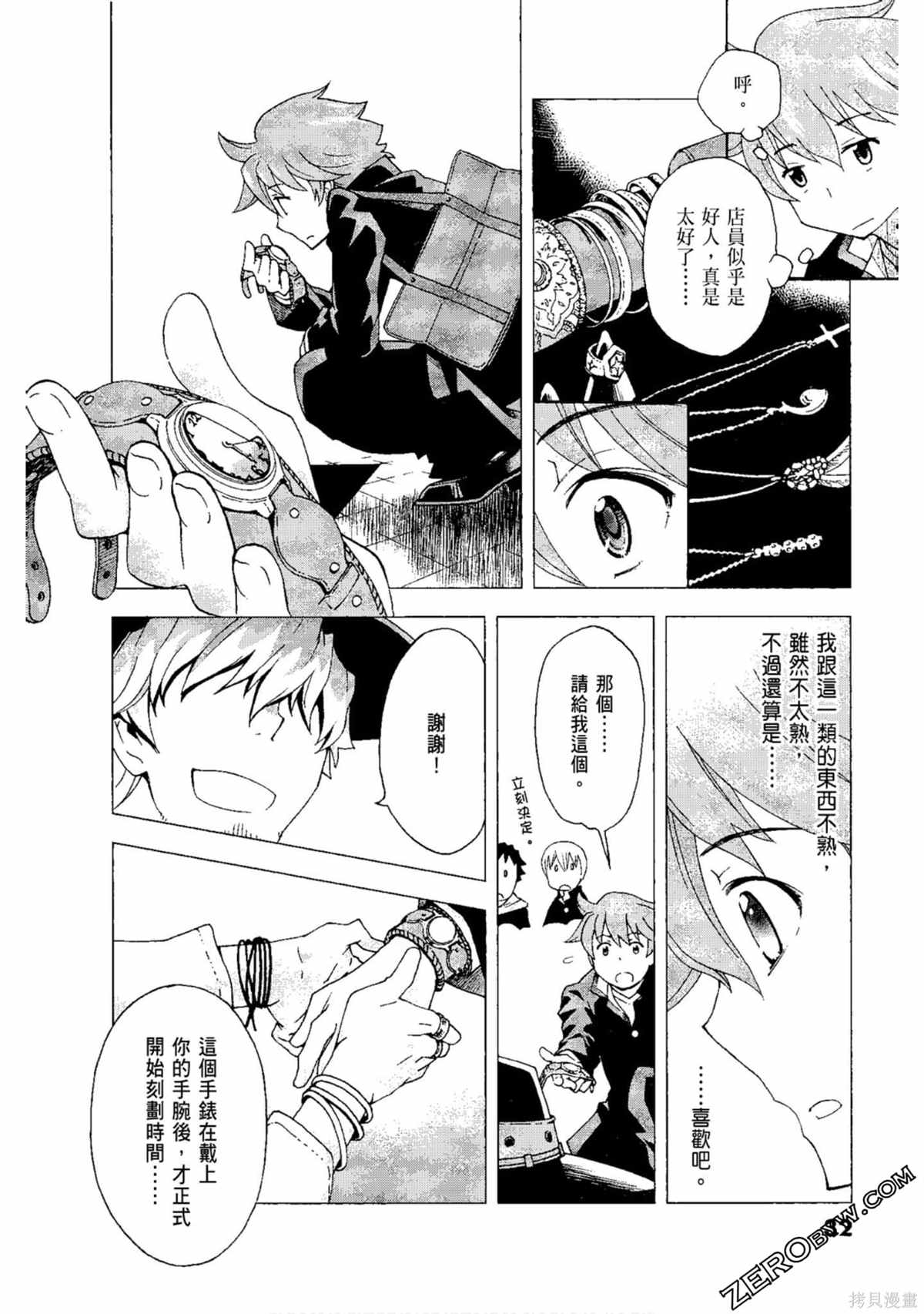 《AURA 魔龙院光牙最后的战斗》漫画最新章节第1卷免费下拉式在线观看章节第【34】张图片