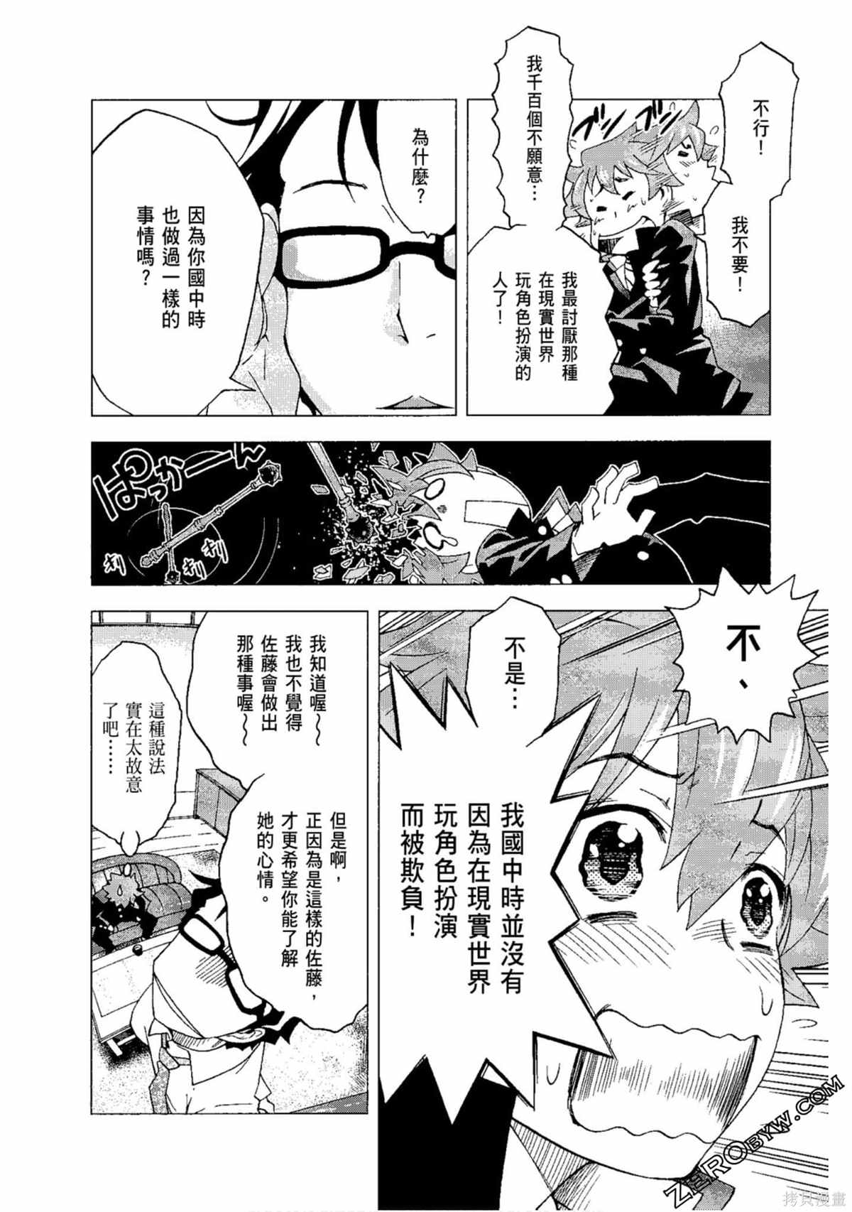 《AURA 魔龙院光牙最后的战斗》漫画最新章节第1卷免费下拉式在线观看章节第【108】张图片