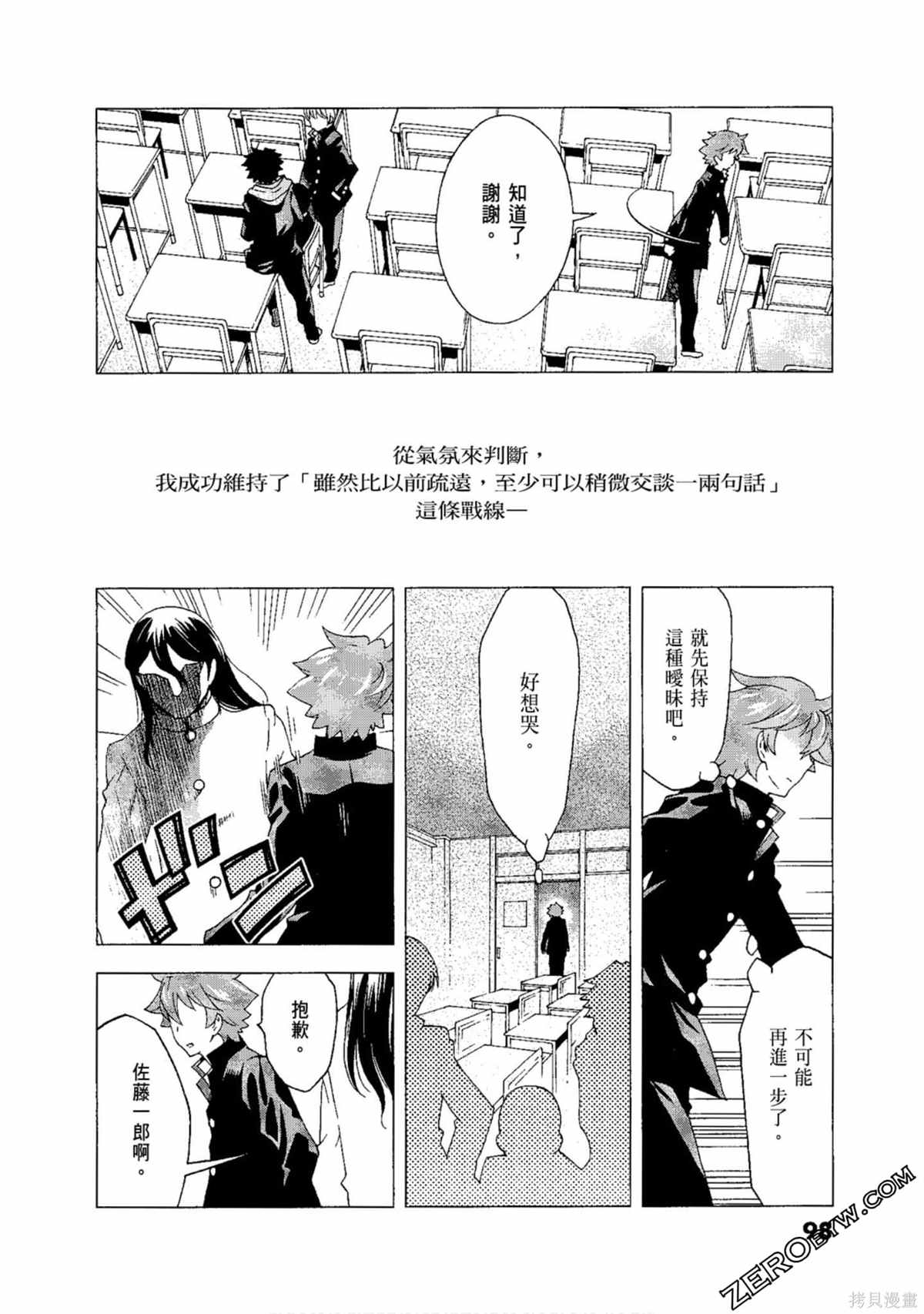 《AURA 魔龙院光牙最后的战斗》漫画最新章节第1卷免费下拉式在线观看章节第【100】张图片