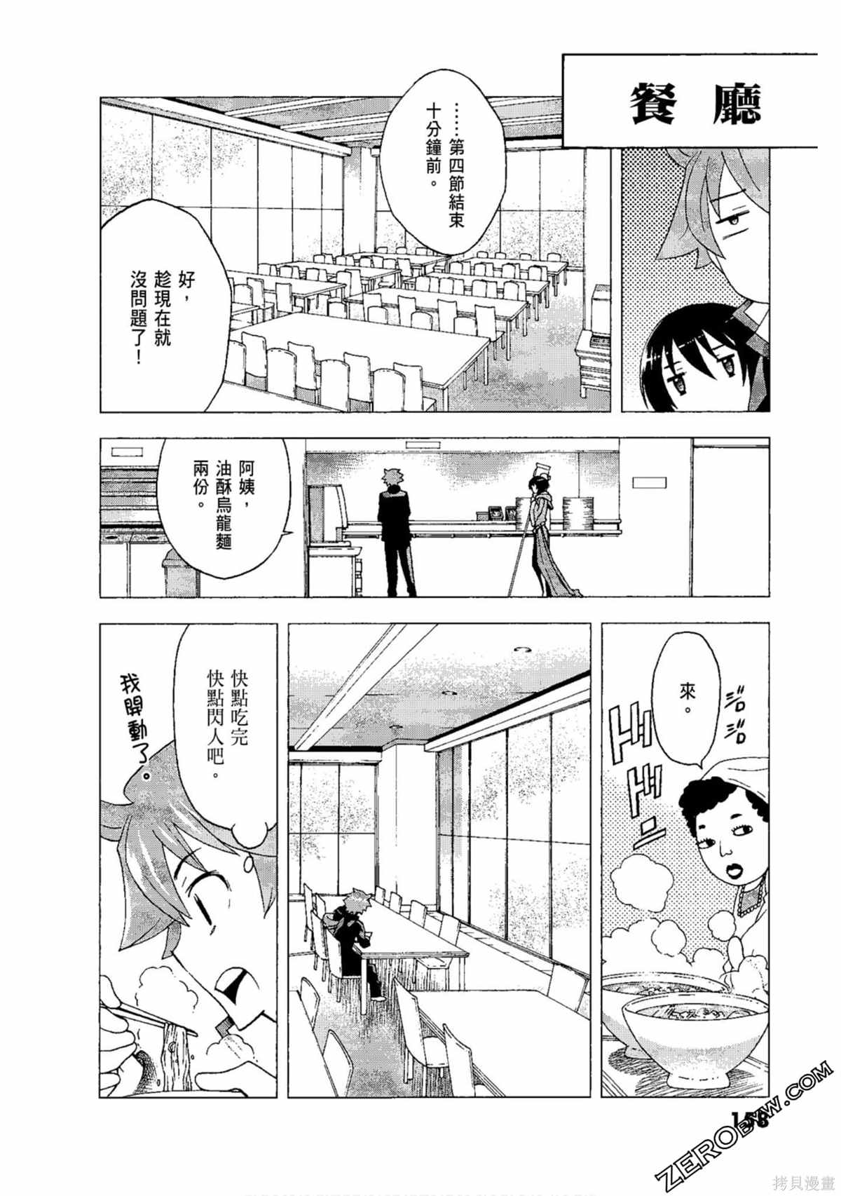 《AURA 魔龙院光牙最后的战斗》漫画最新章节第1卷免费下拉式在线观看章节第【160】张图片