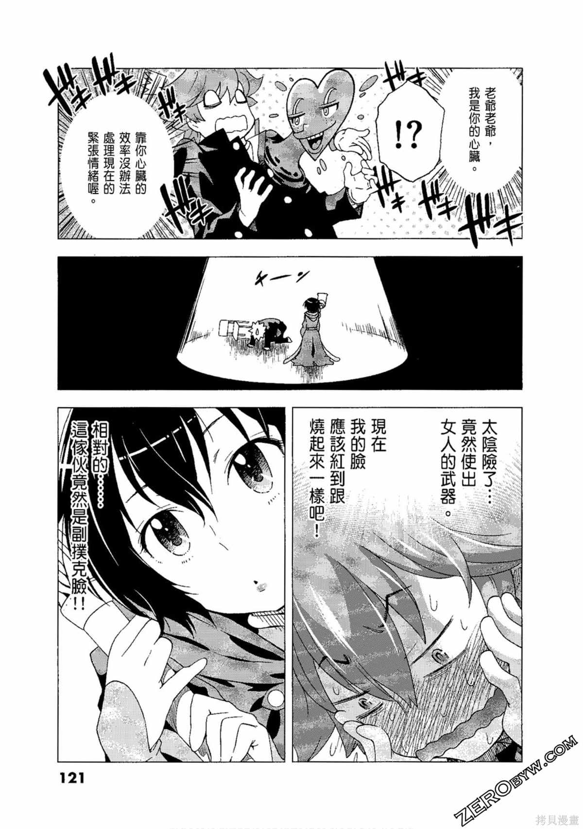 《AURA 魔龙院光牙最后的战斗》漫画最新章节第1卷免费下拉式在线观看章节第【123】张图片