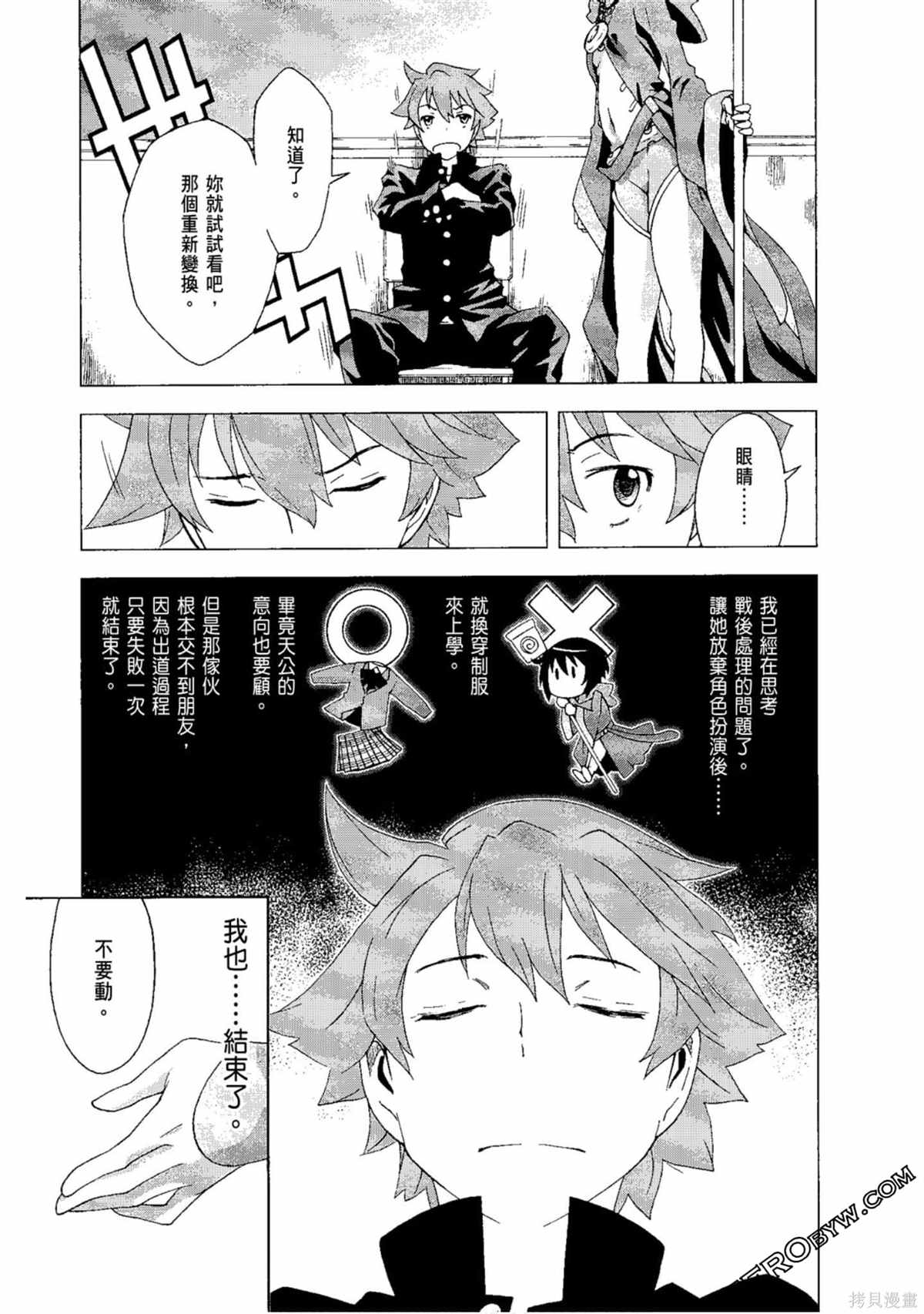 《AURA 魔龙院光牙最后的战斗》漫画最新章节第1卷免费下拉式在线观看章节第【117】张图片