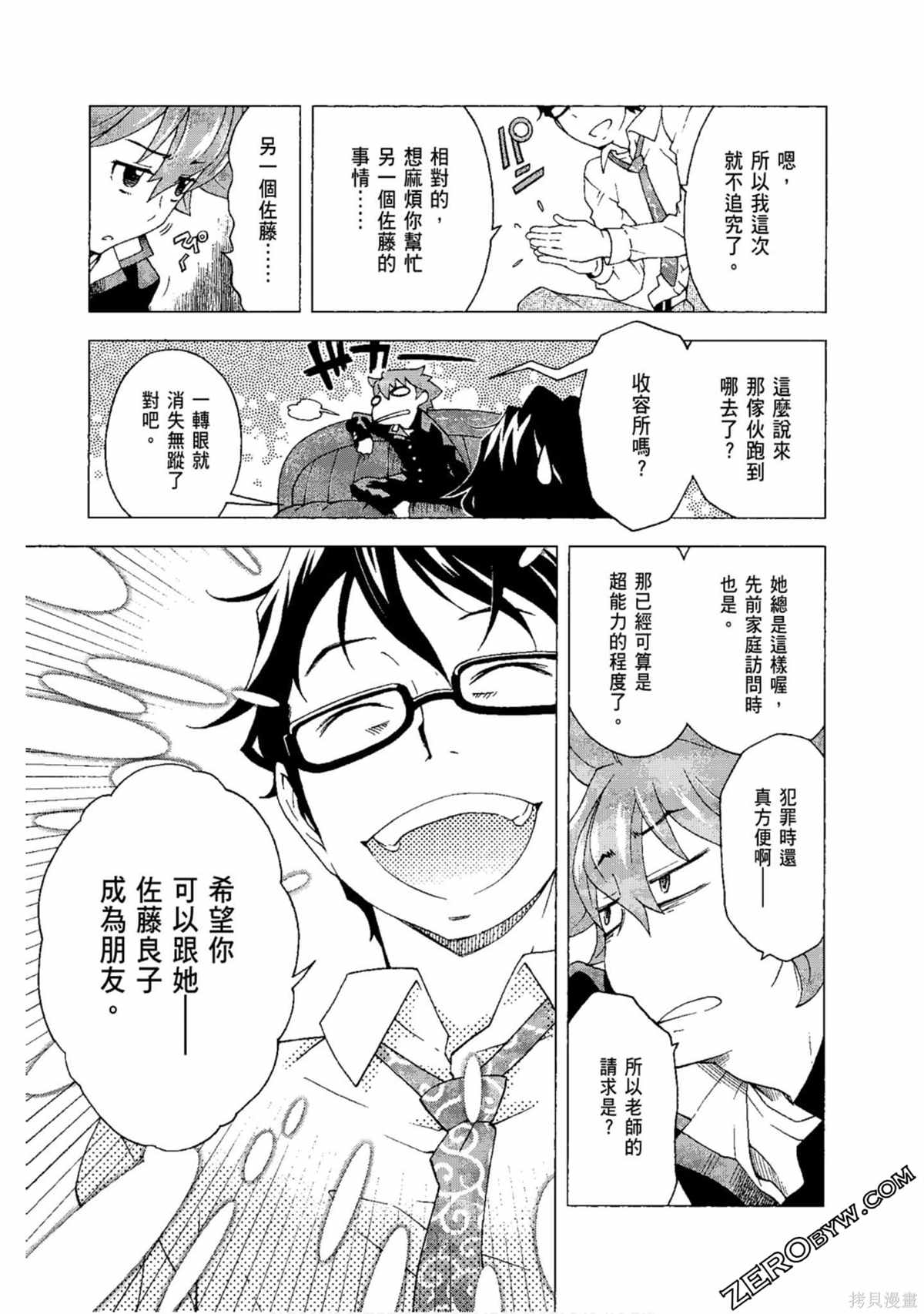 《AURA 魔龙院光牙最后的战斗》漫画最新章节第1卷免费下拉式在线观看章节第【105】张图片