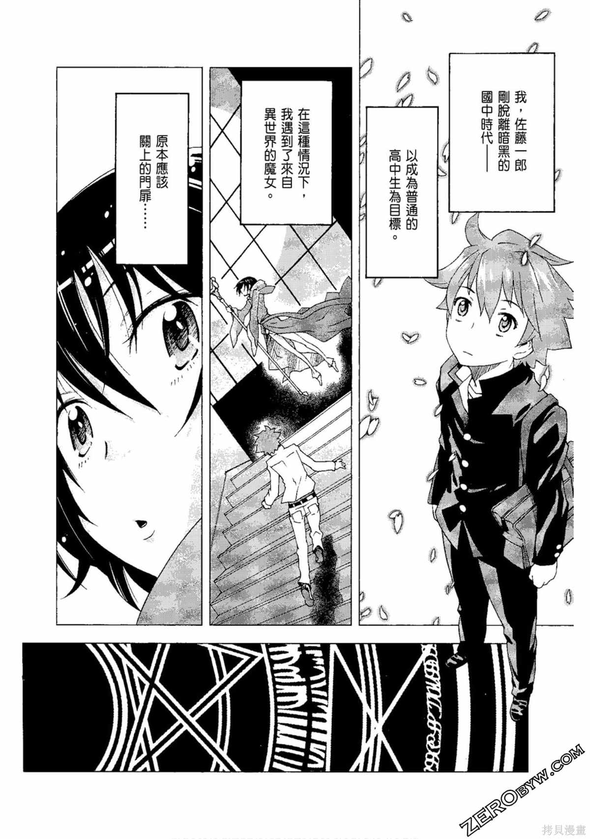 《AURA 魔龙院光牙最后的战斗》漫画最新章节第1卷免费下拉式在线观看章节第【86】张图片