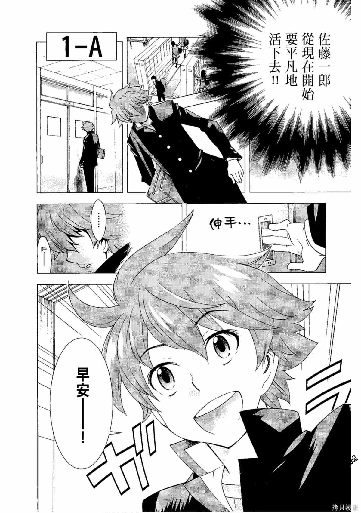 《AURA 魔龙院光牙最后的战斗》漫画最新章节第1卷免费下拉式在线观看章节第【12】张图片