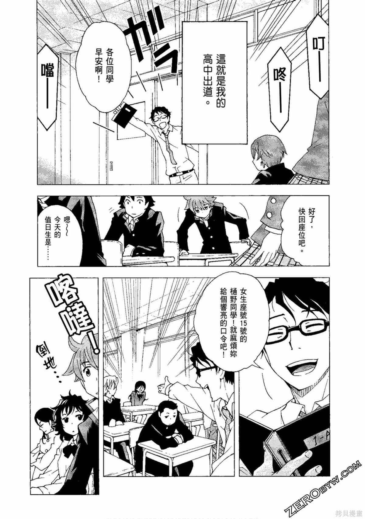 《AURA 魔龙院光牙最后的战斗》漫画最新章节第1卷免费下拉式在线观看章节第【27】张图片