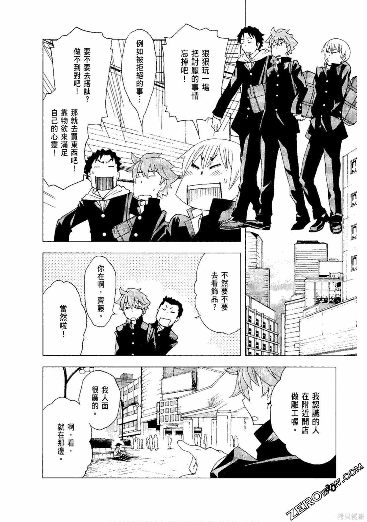 《AURA 魔龙院光牙最后的战斗》漫画最新章节第1卷免费下拉式在线观看章节第【32】张图片