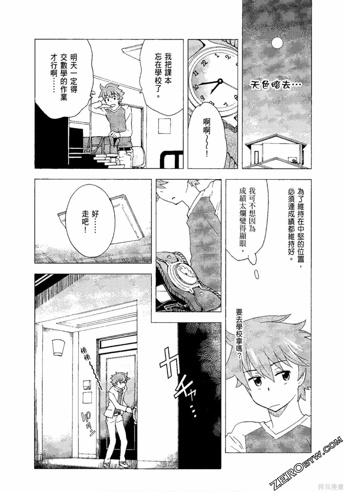 《AURA 魔龙院光牙最后的战斗》漫画最新章节第1卷免费下拉式在线观看章节第【37】张图片