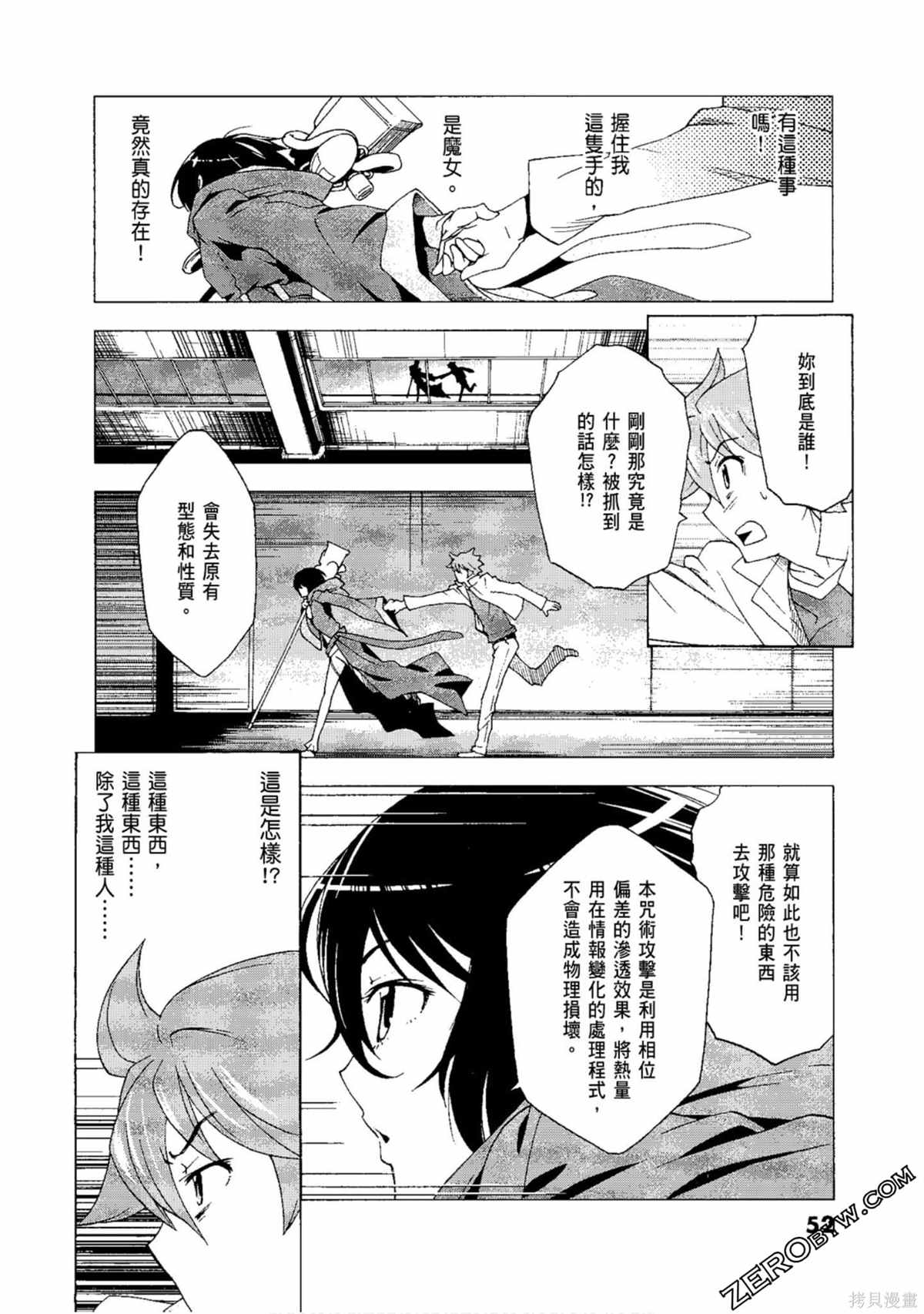 《AURA 魔龙院光牙最后的战斗》漫画最新章节第1卷免费下拉式在线观看章节第【54】张图片