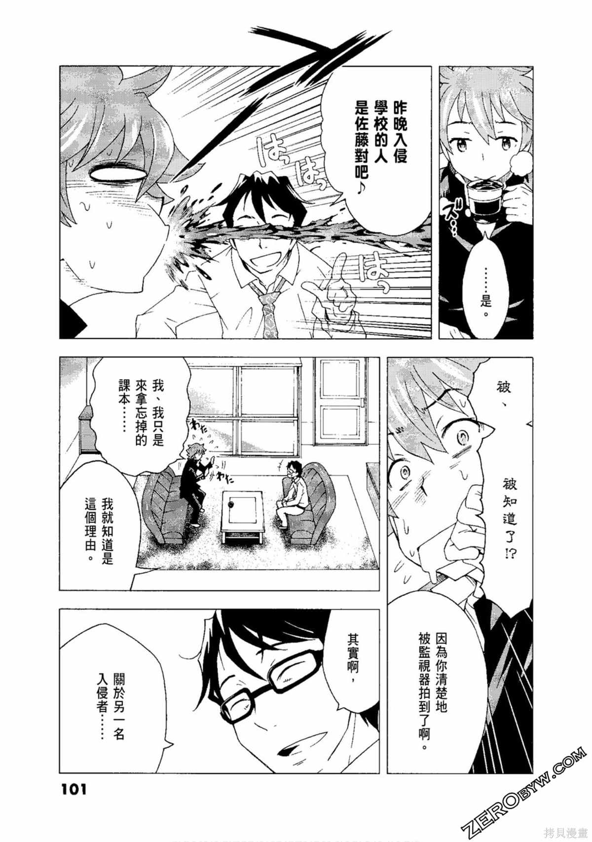 《AURA 魔龙院光牙最后的战斗》漫画最新章节第1卷免费下拉式在线观看章节第【103】张图片