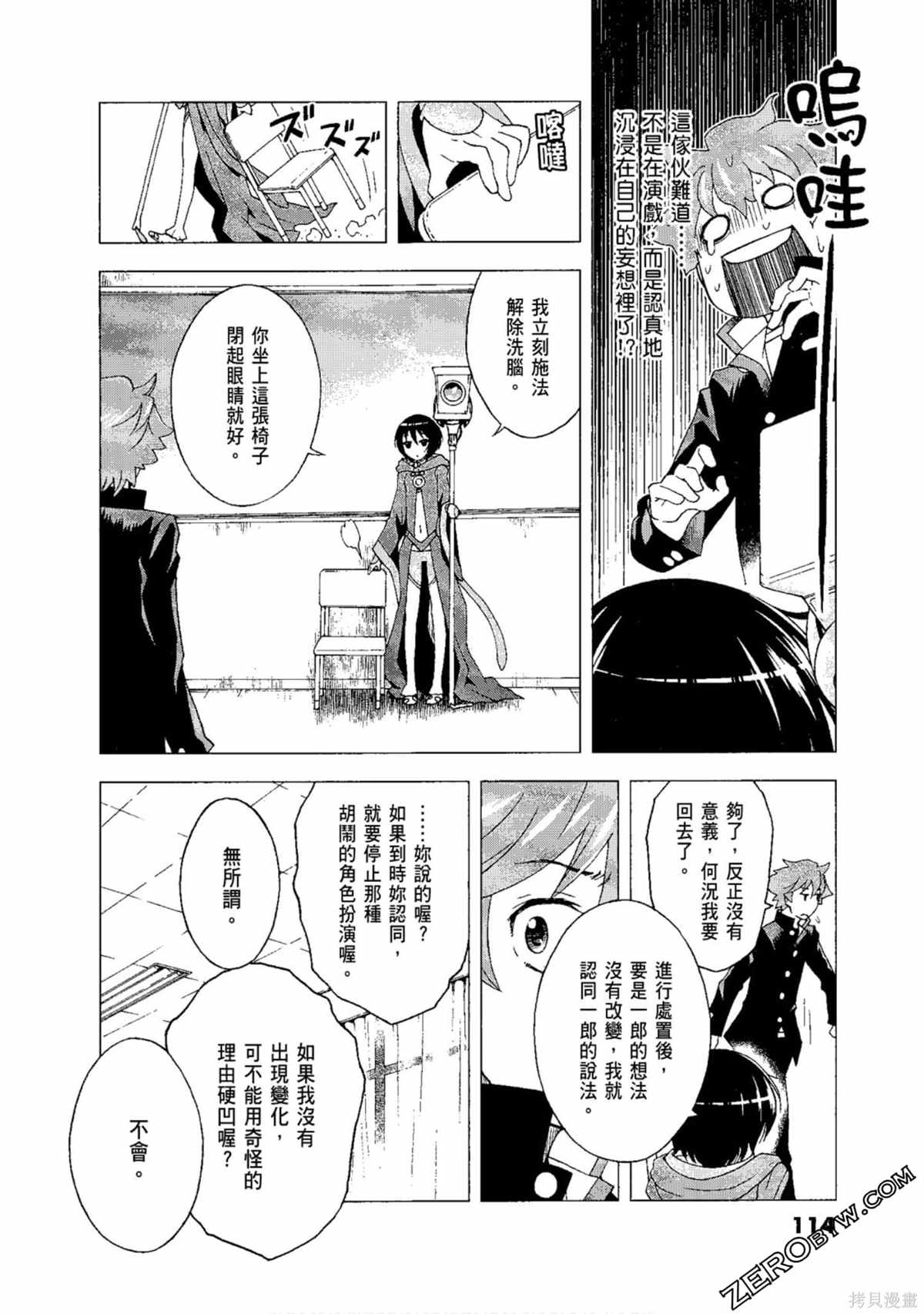 《AURA 魔龙院光牙最后的战斗》漫画最新章节第1卷免费下拉式在线观看章节第【116】张图片