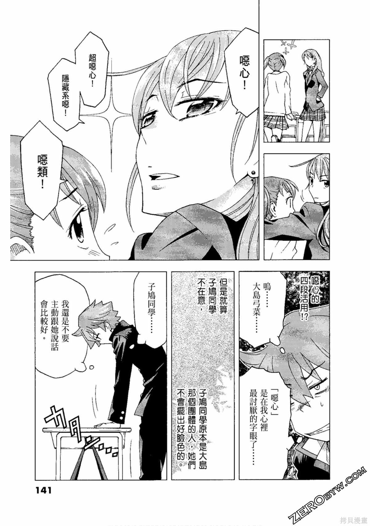 《AURA 魔龙院光牙最后的战斗》漫画最新章节第1卷免费下拉式在线观看章节第【143】张图片