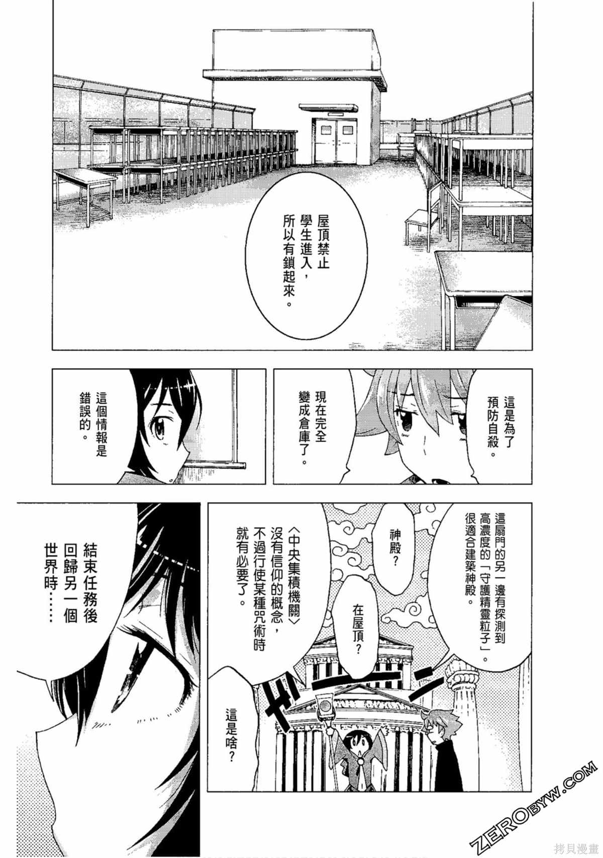 《AURA 魔龙院光牙最后的战斗》漫画最新章节第1卷免费下拉式在线观看章节第【155】张图片