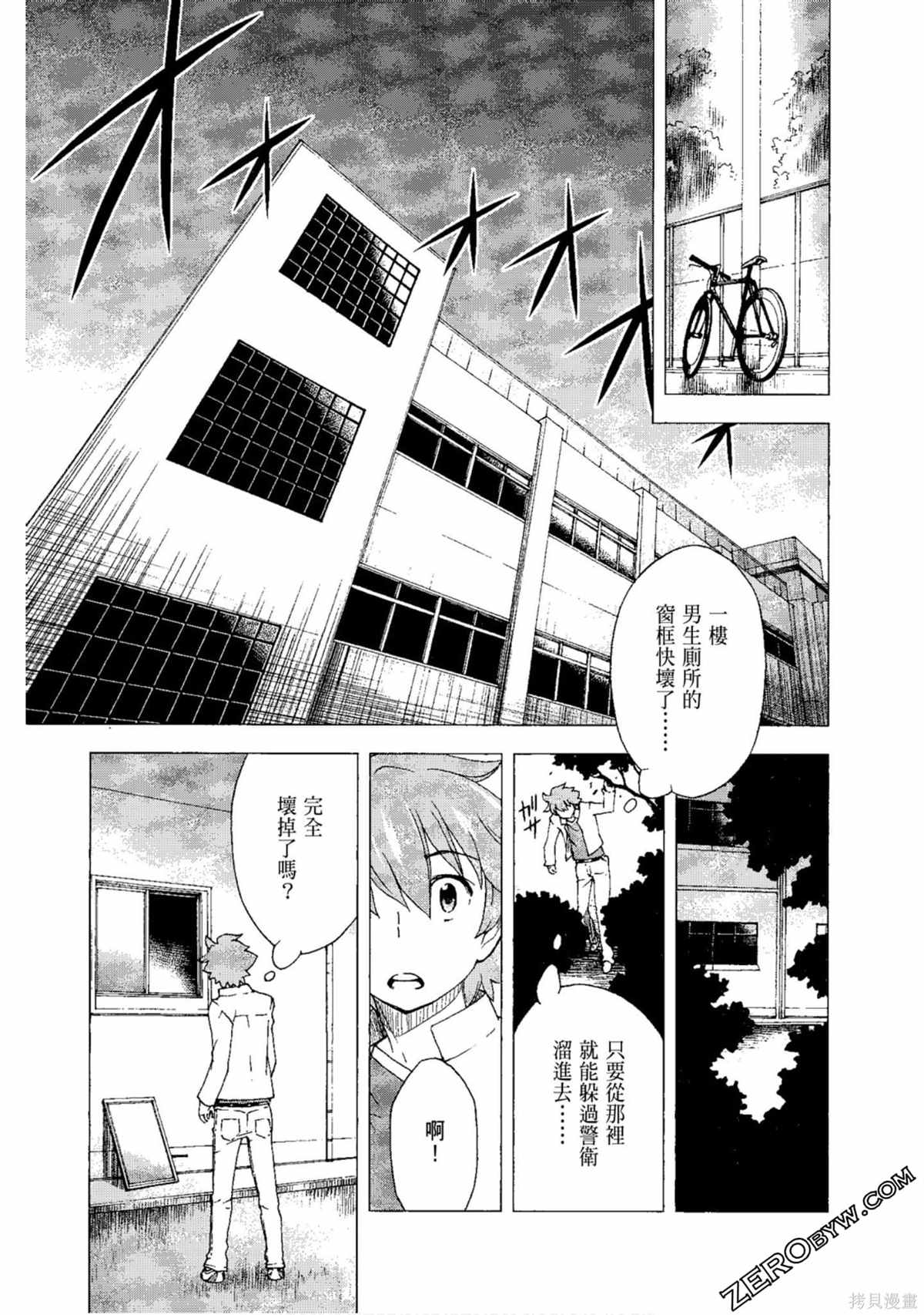 《AURA 魔龙院光牙最后的战斗》漫画最新章节第1卷免费下拉式在线观看章节第【41】张图片