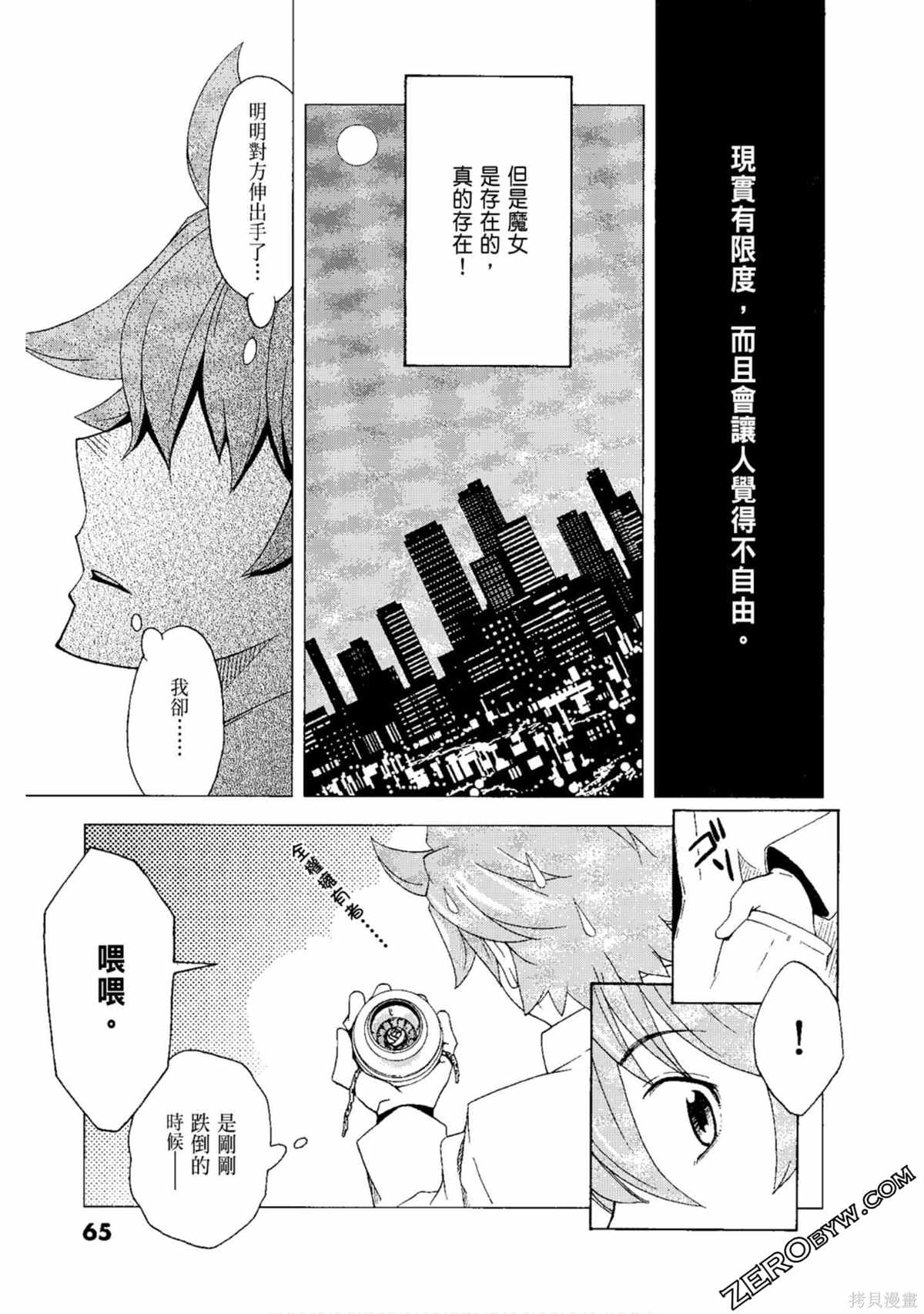 《AURA 魔龙院光牙最后的战斗》漫画最新章节第1卷免费下拉式在线观看章节第【67】张图片