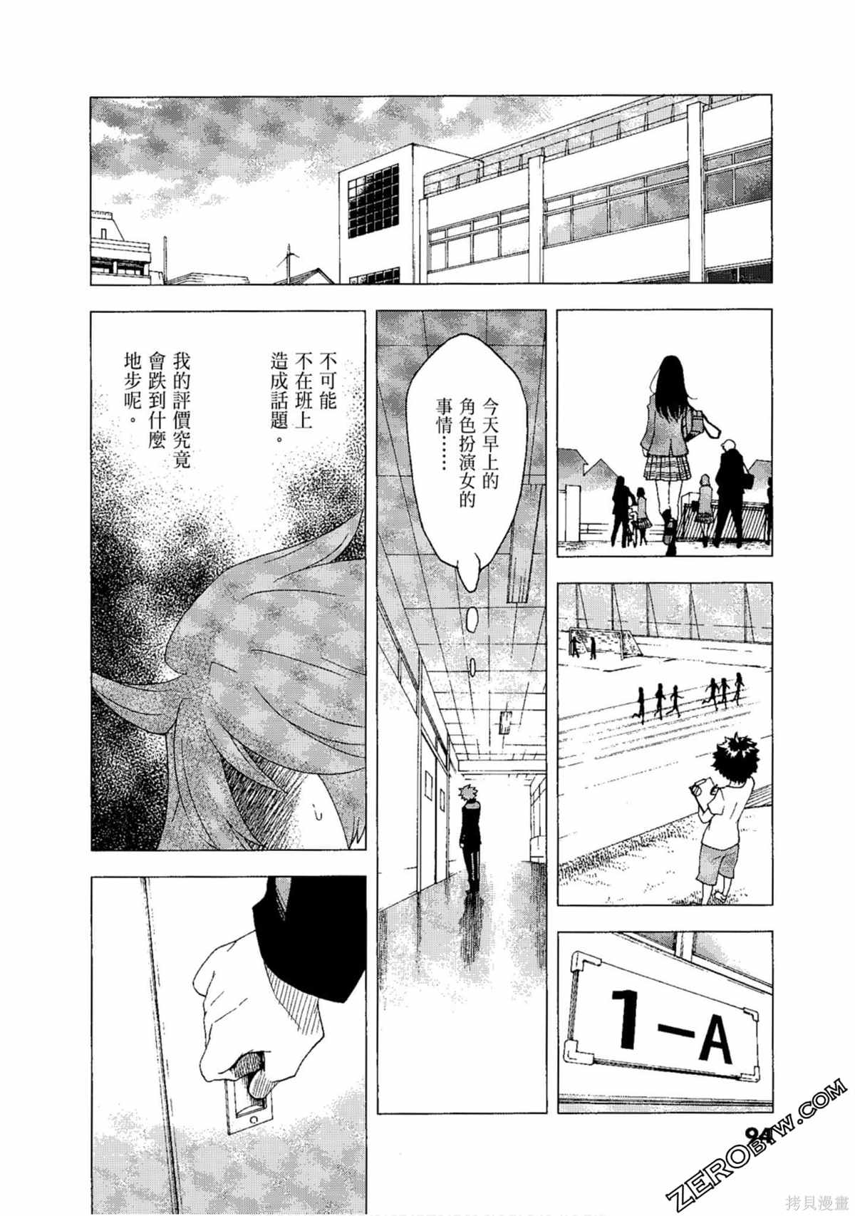 《AURA 魔龙院光牙最后的战斗》漫画最新章节第1卷免费下拉式在线观看章节第【96】张图片